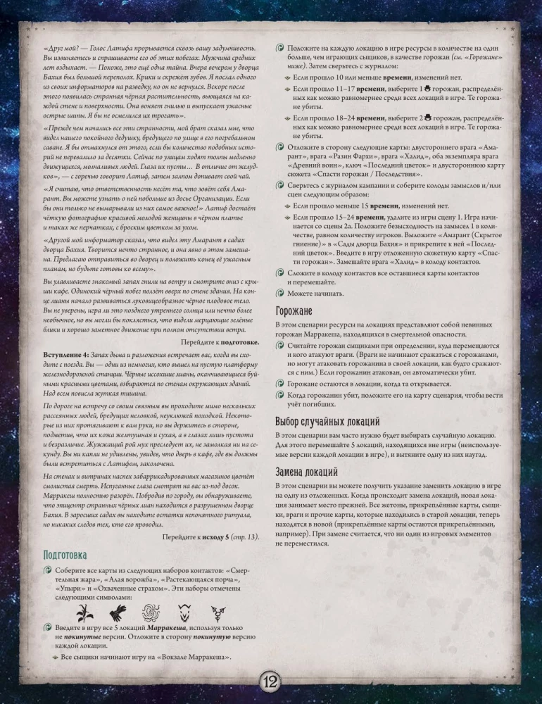 Gra planszowa - Horror w Arkham. Szkarłatne klucze. Kampania (dodatek)